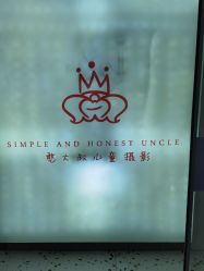 -憨大叔韩式儿童摄影 90店连锁(优加店)