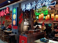 -牛腩之旅·牛腩牛杂煲(光启城美食城店)