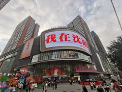 -大悦城(沈阳中街店)