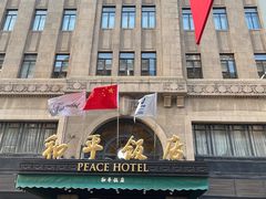 -上海和平饭店 Fairmont Peace Hotel