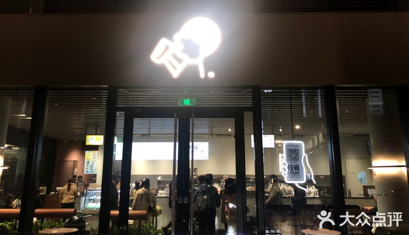 喜茶之我的最爱
