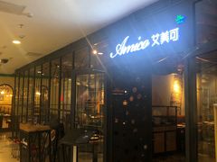 -清真·艾美可餐厅(大悦汇店)