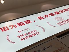 -船歌·鱼水饺青岛菜(国贸商城店)