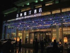 -烟台百纳瑞汀酒店