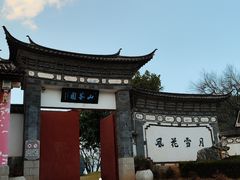 -洱海月湿地公园