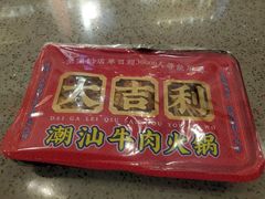 -大吉利·潮汕鲜牛肉火锅(总店)