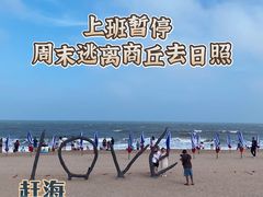 -日照灯塔风景区