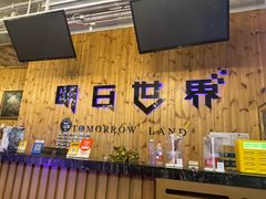 -明日世界密室轰趴·剧本桌游·箭馆团建(国贸店)