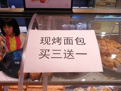 面包甜点陈列柜-巴黎贝甜(豪浦店)