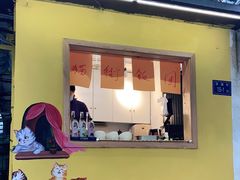门面-猫街饭团(顶澳仔猫街店)