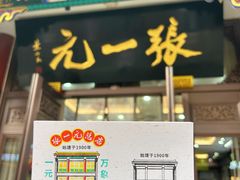 -张一元(总店)