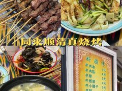 -同来顺烧烤餐厅(哈尔滨道店)