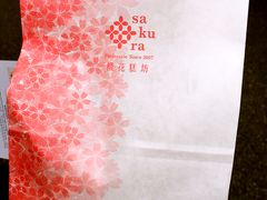 -樱花糕坊(海寿街店)
