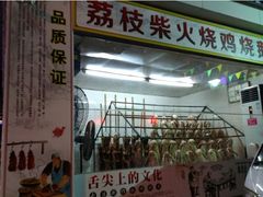 门面-粥旺庄(芳村店)
