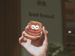-慢熟面包店bud bread(孩儿巷店)