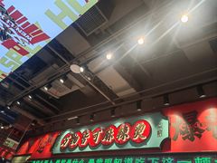 -文立新麻辣烫(合生汇21街区店)
