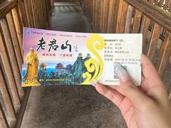 -老君山风景名胜区