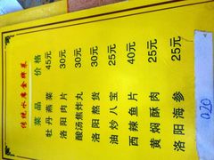 菜单-真不同饭店(老城店)
