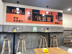 -庆蓉云·庆云面(双林店)