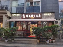 门面-华兴街煎蛋面(总店)