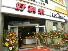 门面-好利来(交大店)