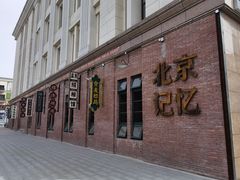 -元唐家宴•经典东北菜(梅市口路店)