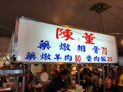 门面-陈董药炖排骨(饶河街店)