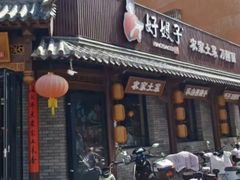 -好嫂子•刀削面(大兴店)