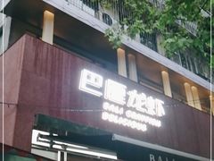 门面-巴厘龙虾·榜首油焖大虾(旗舰店·万松园)
