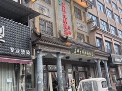 -逍遥镇高群生胡辣汤(交通路店)
