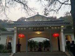 -山外山菜馆(玉泉路店)