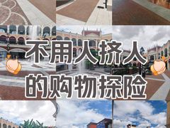 -佛罗伦萨小镇广佛名品奥特莱斯(疏港路店)