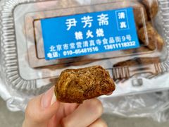 糖火烧-清真-‖京尹芳斋‖子色甜品‖无糖生日蛋糕低卡甜品