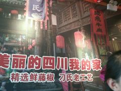 -刁四麻辣烫(裕华店)