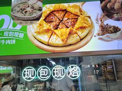 -甲乙饼·手工牛肉饼(天通苑华联店)
