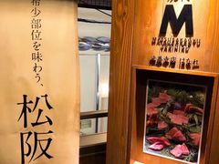 -松阪牛焼肉M(法善寺横丁店)