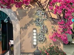 -前海沿·青岛菜(李沧万达店)