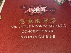 -小娘惹厨房Little Nyonya(狮城有约上榜店)