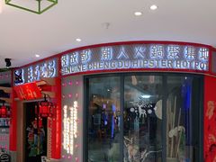 -辣府(大融城店榜首餐厅)