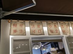 -眞宗·椰汁是大王(小娄巷店)