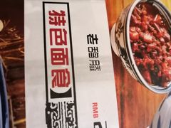 老鴰sa-何家一碗面(南大街店)