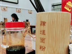 -肆姐面粉馆(坡子街店)