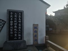 -枫桥景区