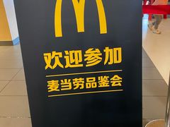 -麦当劳(贵和购物中心B1店)