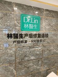 点击看大图 -Dr.林醫生产后修复·配方产康(南京江宁万达店)