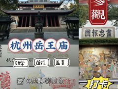 -岳王庙