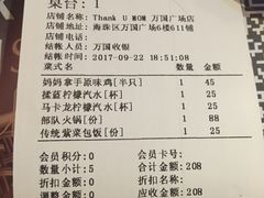 账单-Thank u mom非油炸健康鸡(万国广场店)