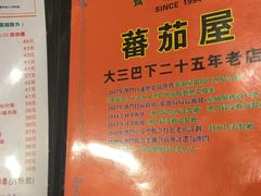 -番茄屋葡式美食(总店)