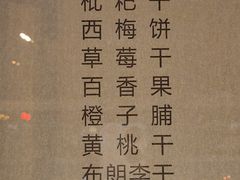 -秋栗香(地安门店)