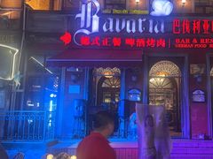 -巴伐利亚啤酒坊(意式风情街店)